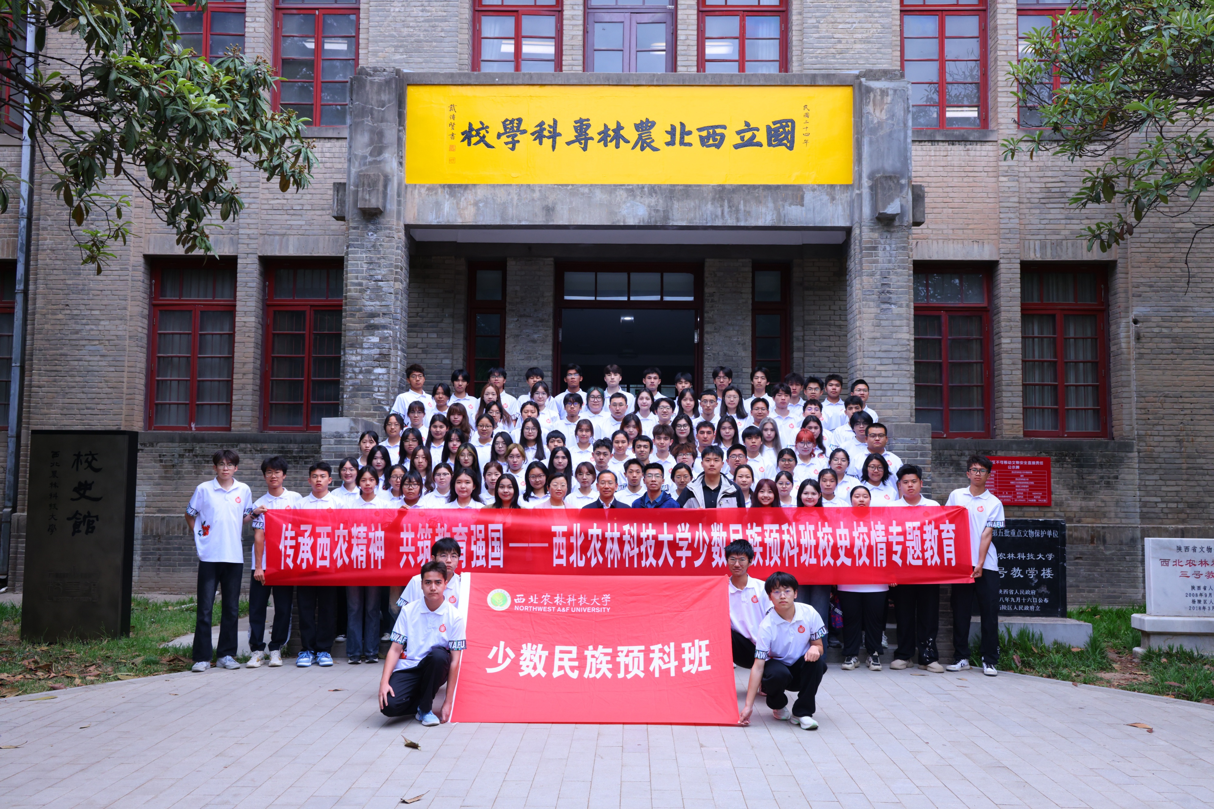 开展“传承西农精神 共筑教育强国”校史校情专题教育